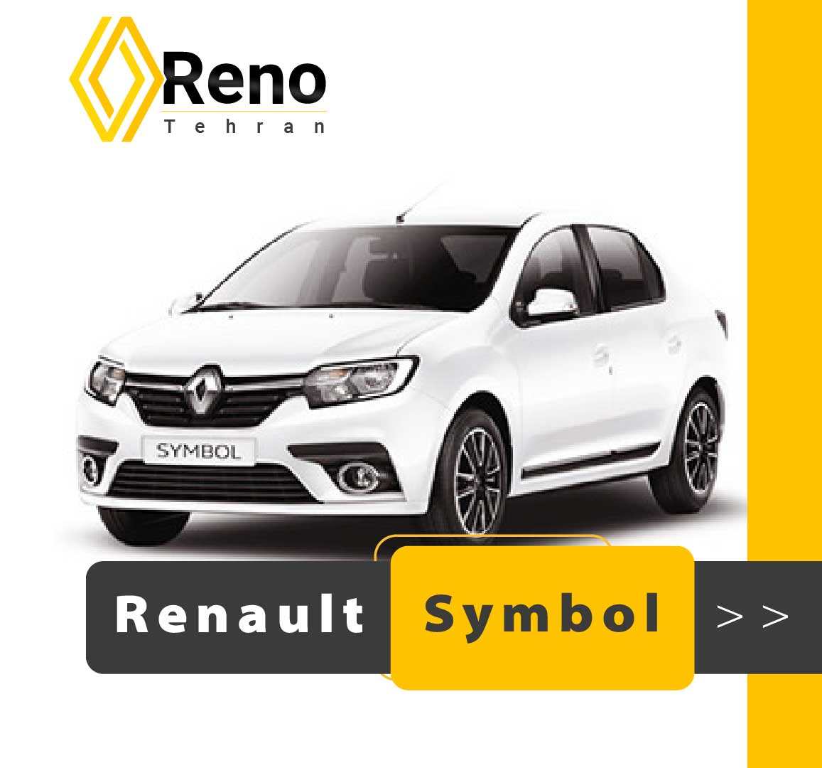قطعات رنو سیمبل